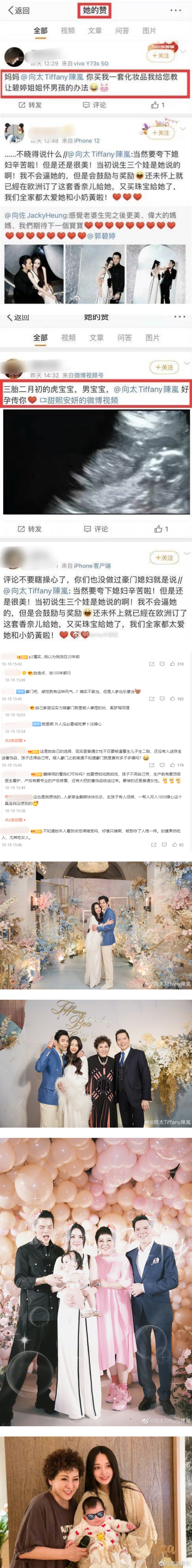 向太被抓包悄悄点赞“教郭碧婷怀男孩方法”！ 网傻眼抨击：家里有皇位要继承？ 娱乐资讯 图2张