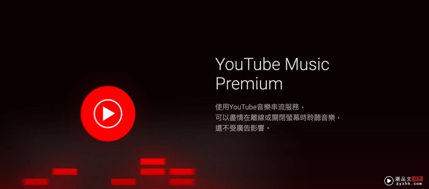 YouTube Music 将提供免费背景播放功能！不用升级 Premium 也可以享受免费的 YouTube Music 数码科技 图3张