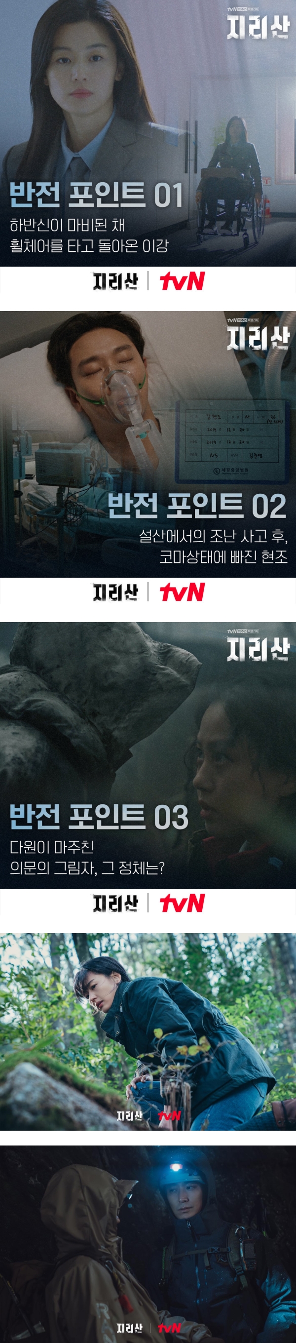 tvN更新《智异山》企划意图和人物介绍！韩网惊呼：原来为前两集留悬念 娱乐资讯 图3张