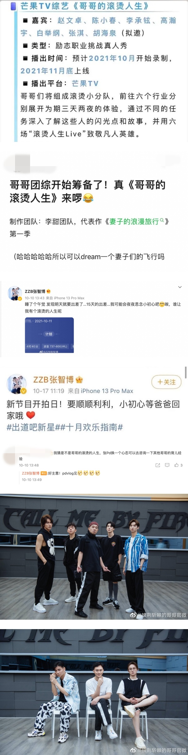 网传《哥哥》团综正在录制中！8名哥哥确定在成团名单？ 娱乐资讯 图2张