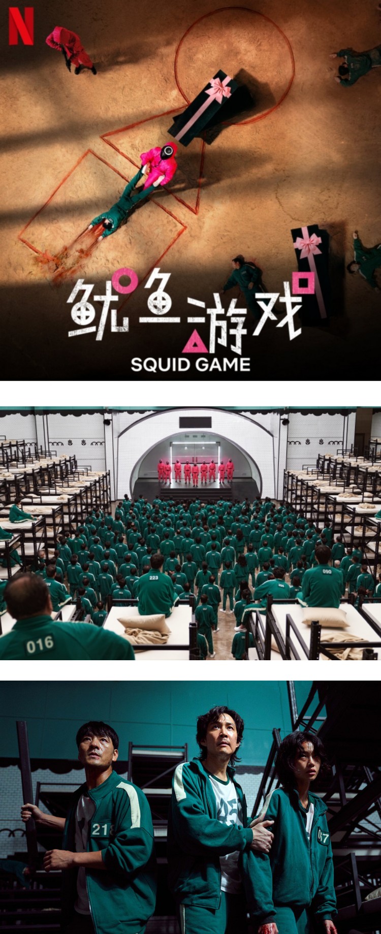 威武！ 《鱿鱼游戏》上线不到一个月...成Netflix观看量最高剧集 娱乐资讯 图2张