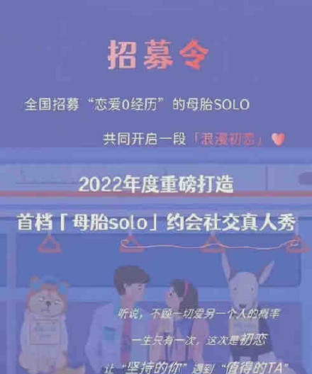 母胎solo恋爱综艺来了！没谈过恋爱的网友都想报名参加！ 娱乐资讯 图2张