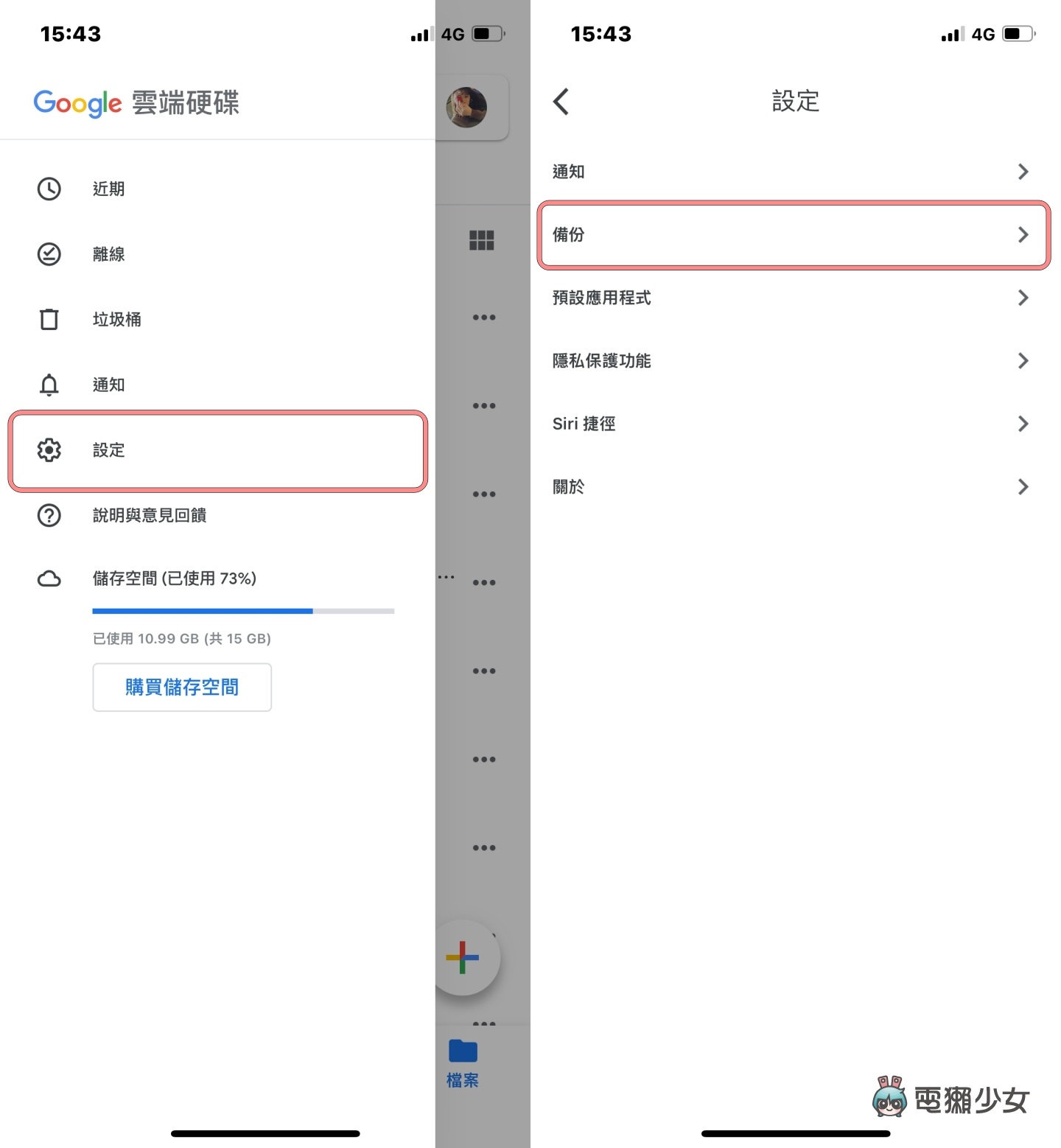 教学｜iOS 换机到 Android 资料该如何备份？用‘ Google 云端硬碟 ’三招快速搞定！ 数码科技 图2张