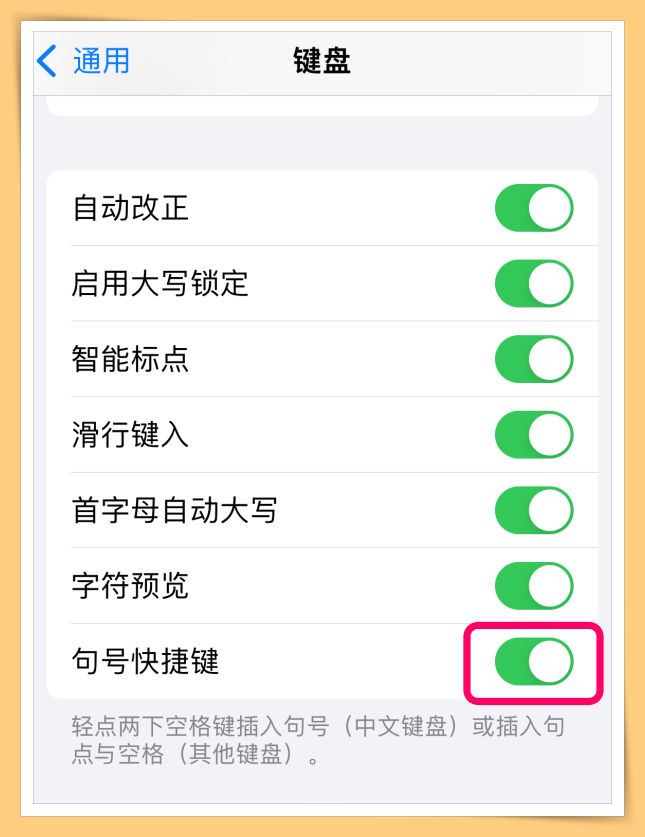Tips I 打字按空格两下自动出现句号？教你一招把快捷键关掉！ 更多热点 图5张
