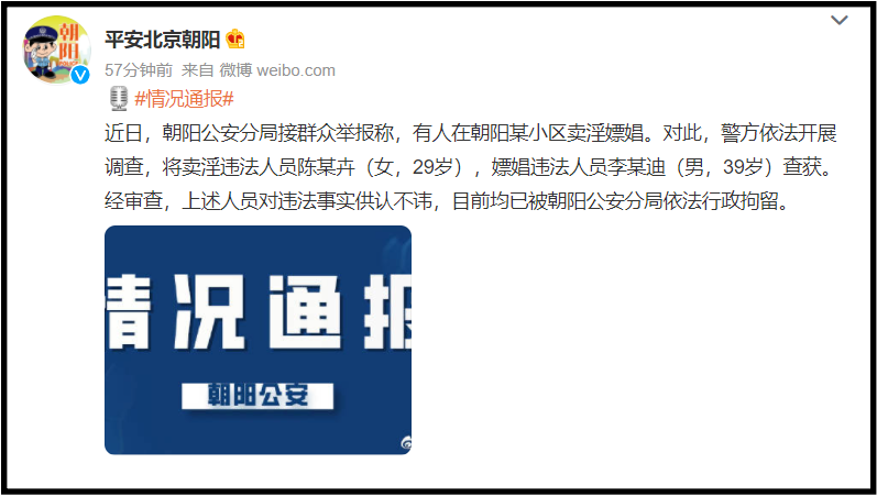 李云迪嫖娼被逮捕！ 警方发通报证实：一定要划清黑与白 娱乐资讯 图1张