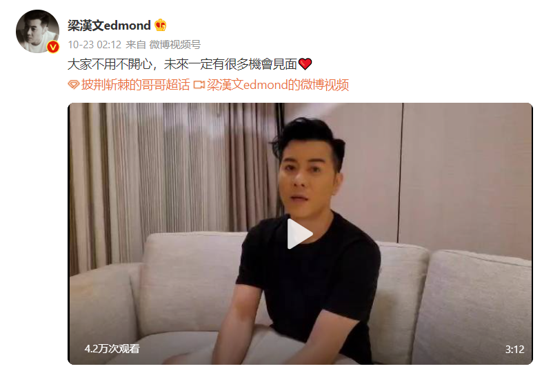 梁汉文被淘汰后首发声！ 喊话粉丝：在未来的舞台见面 娱乐资讯 图1张