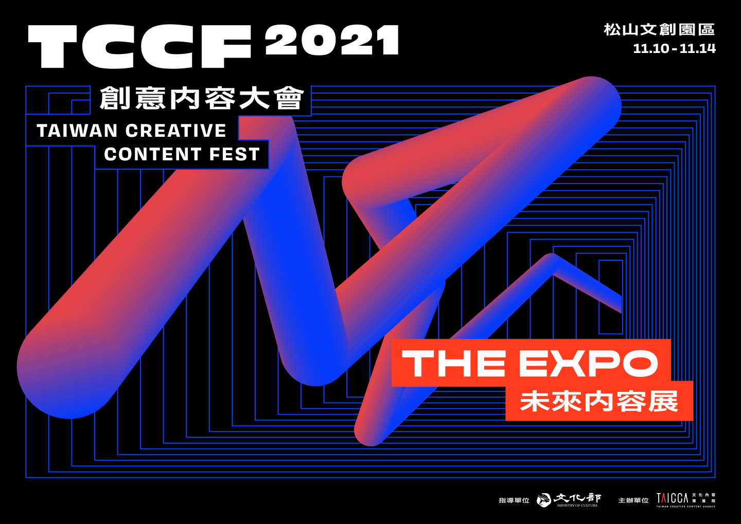 文策院‘ TCCF 创意内容大会 ’将于 11/10 登场！三大活动主轴亮点抢先看 数码科技 图3张