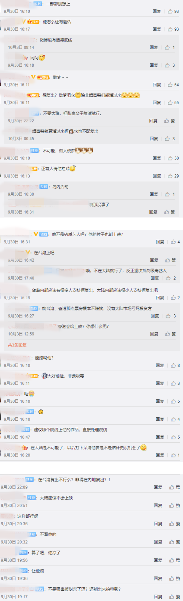 正式复出？柯震东4部电影将上映...微博网友抵制：一部都别想上 娱乐资讯 图4张