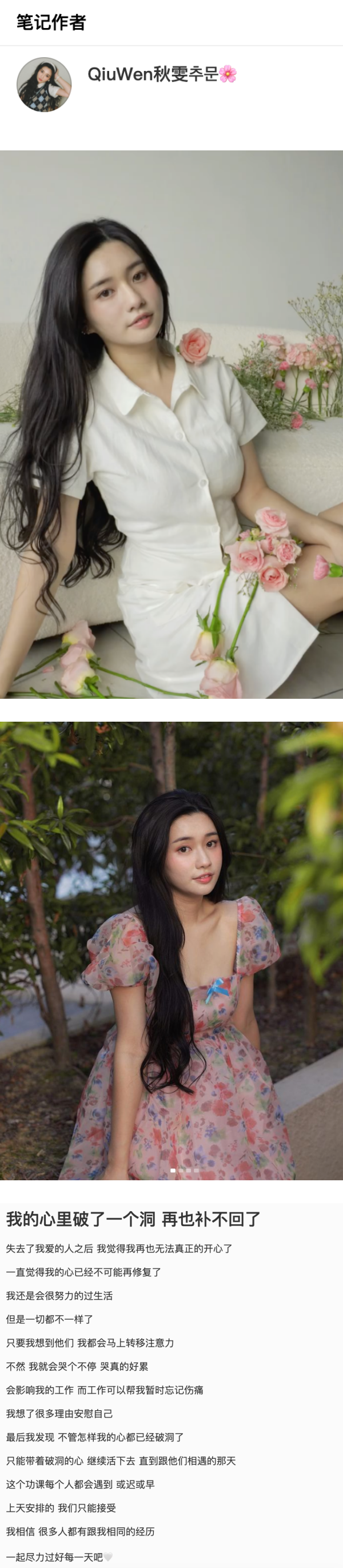 秋雯罕见感性发文惹粉丝心疼！“我的心里破了一个洞，再也补不回了” 娱乐资讯 图2张