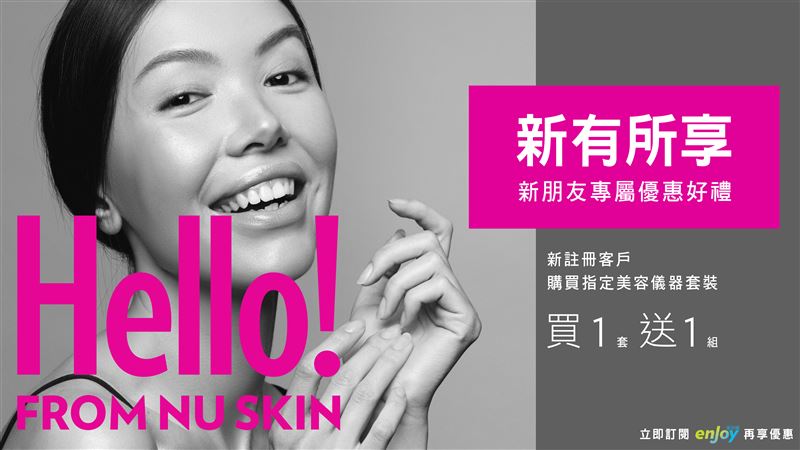 13秒卖一台！NU SKIN美容仪器连四年No.1 时尚资讯 图1张