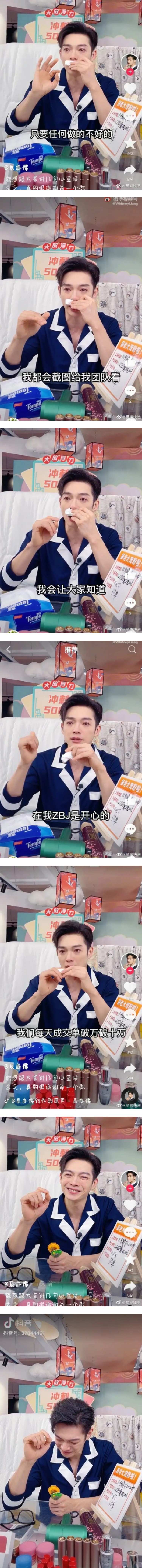 辰亦儒直播带货突崩溃爆哭！ 网酸：到直播间演戏了 娱乐资讯 图1张