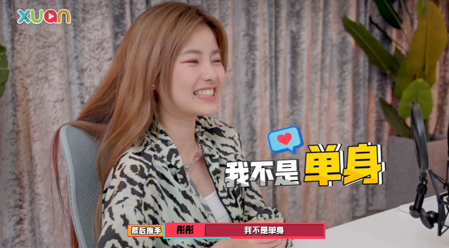 “幕后推手”彤彤恋爱了！官宣：我不是单身 娱乐资讯 图1张