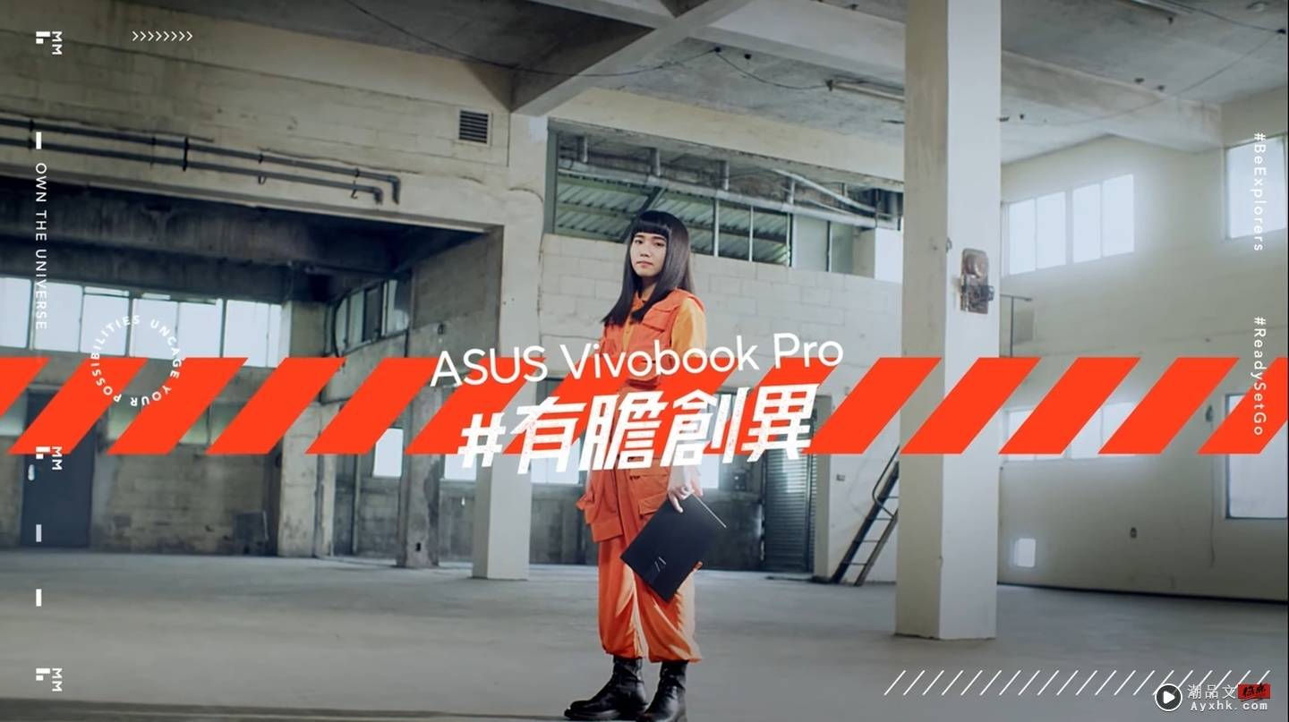 持修代言！2021 华硕潮流创作者笔电 Vivobook Pro X 开箱！4K OLED 萤幕与 AMD 与 Intel 双版本处理器 数码科技 图1张