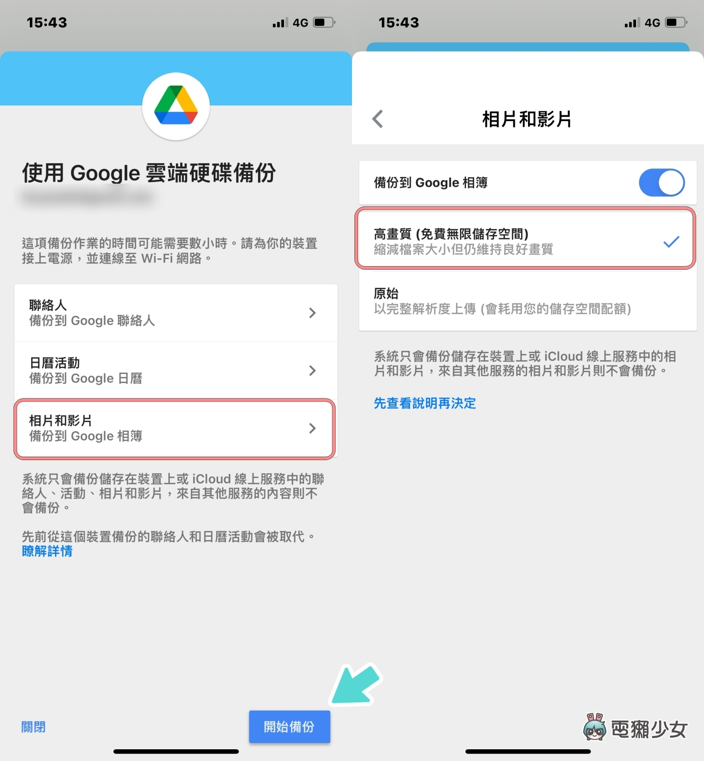 教学｜iOS 换机到 Android 资料该如何备份？用‘ Google 云端硬碟 ’三招快速搞定！ 数码科技 图3张