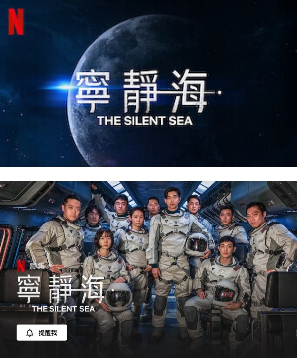 孔刘、裴斗娜主演科幻巨作《宁静海》即将上线！将化身太空人到月球探险 娱乐资讯 图3张