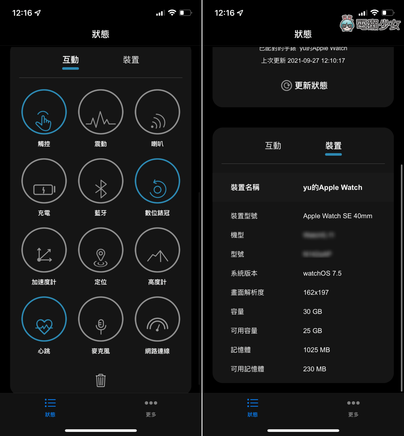 你戴的智慧手表功能都正常吗？交给‘ 手表医生 App ’三分钟帮你快速做检测 数码科技 图4张