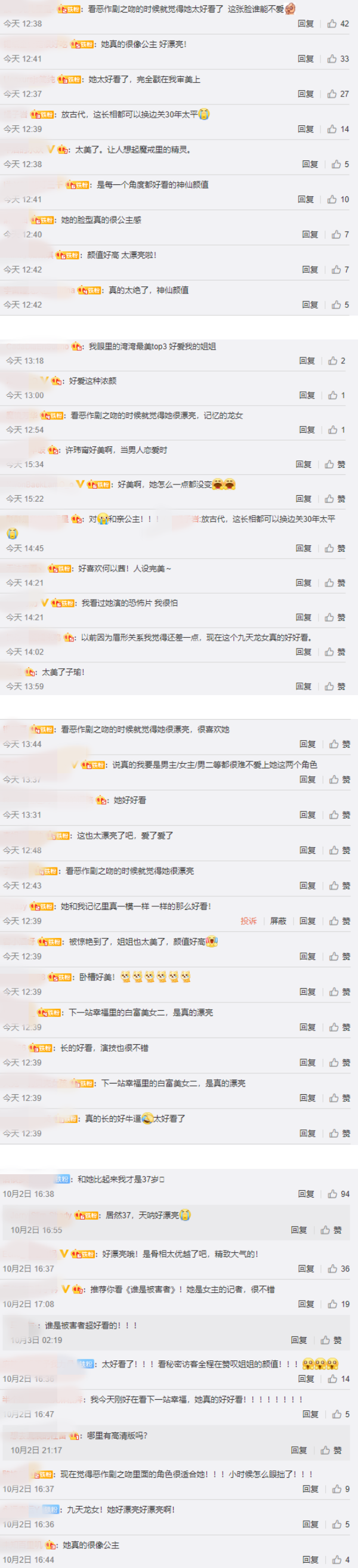 37岁许玮甯新剧开播 获赞：最美女二！ 网翻出16年前剧照比颜值 娱乐资讯 图2张