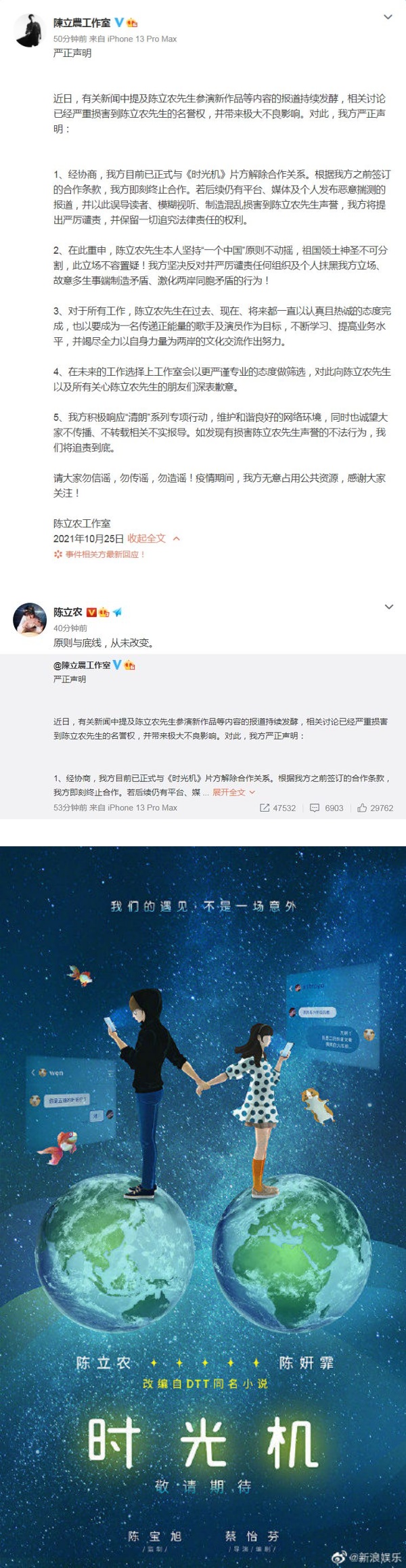 主演台片导演遭爆曾发表“台独”言论！陈立农宣布辞演：原则不动摇 娱乐资讯 图2张