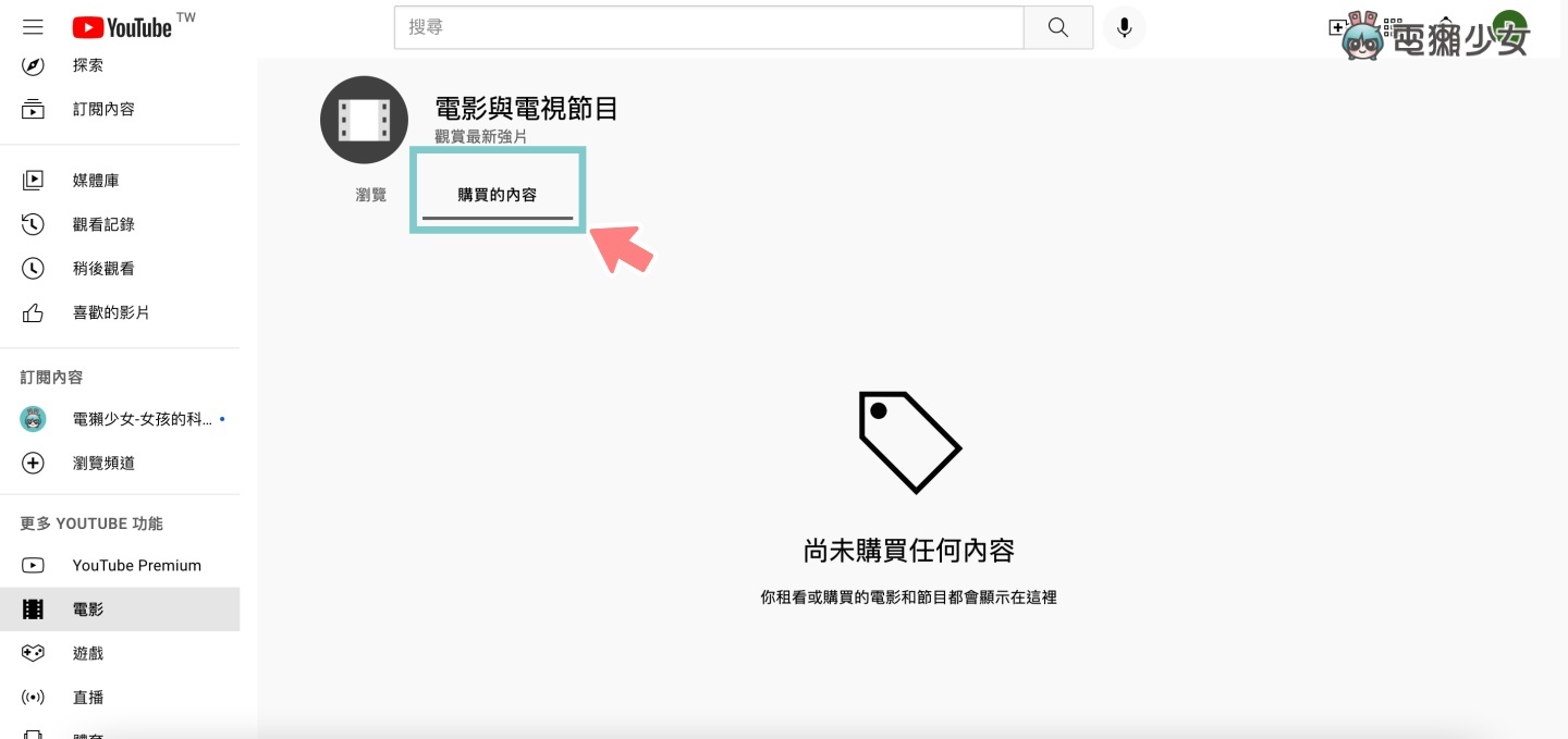 YouTube 也能租借电影了！购买及租看电影流程教学 数码科技 图7张