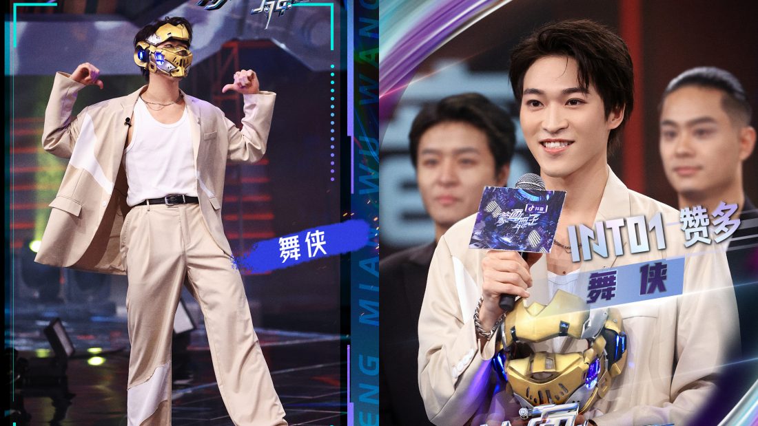 《蒙面舞王》6位舞者揭晓真实身份！舞侠来自INTO1 获Battle King称号！ 娱乐资讯 图2张