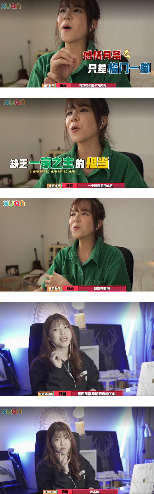【《干爹业配吧！》第二季】常勇在分手期间 曾和多位女生搞暧昧！舒森也知情 娱乐资讯 图3张