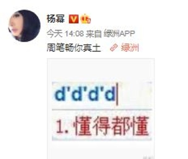 杨幂笑周笔畅“你真土”！都是单依纯惹的祸！ 娱乐资讯 图3张