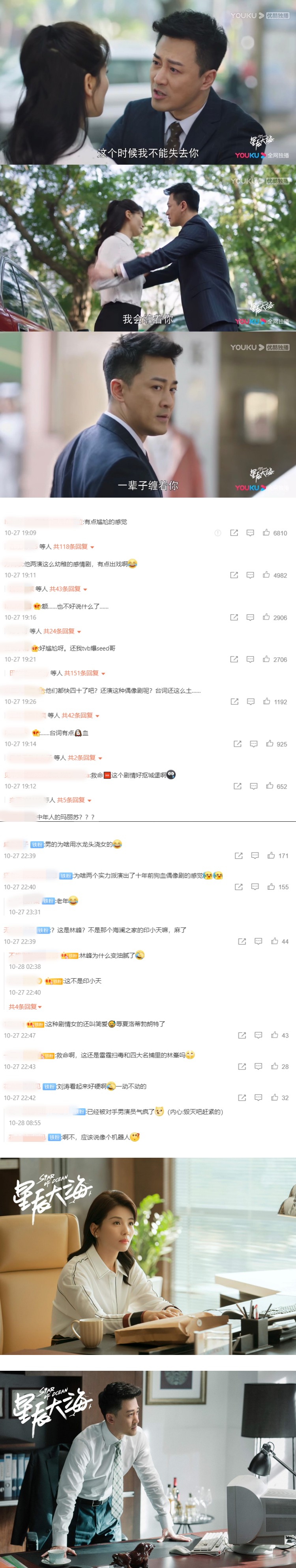刘涛、林峯新剧遭全网吐槽！ 古早狗血台词+咆哮式演技...网看傻：中年人的玛丽苏 娱乐资讯 图6张