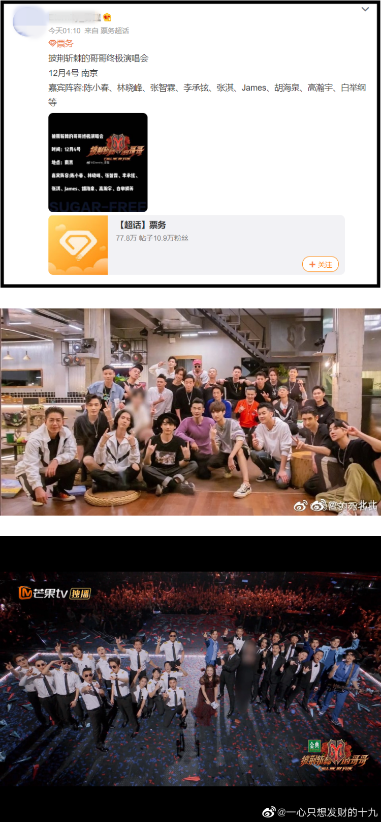 网爆《哥哥》成团后有演唱会！ 审批文件流出...日期、地点、阵容都有了 娱乐资讯 图2张