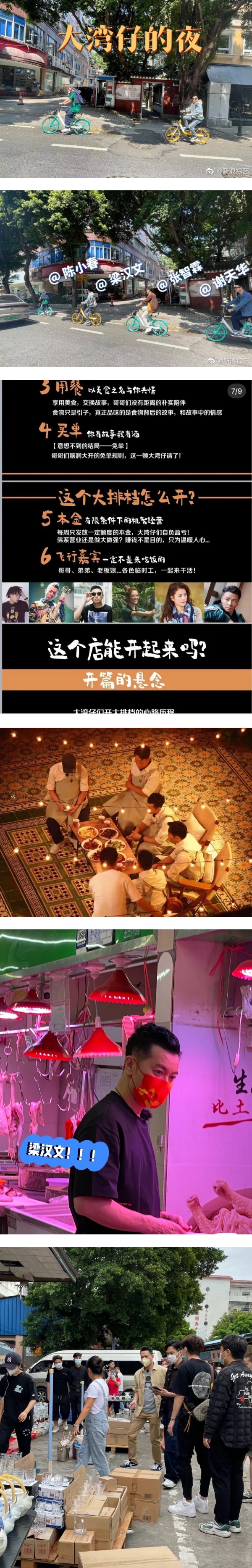 大湾区团综开港风大排档！ 梁汉文当“小弟”去买材料…谢天华秒变Laughing Gor “收债”！ 娱乐资讯 图2张