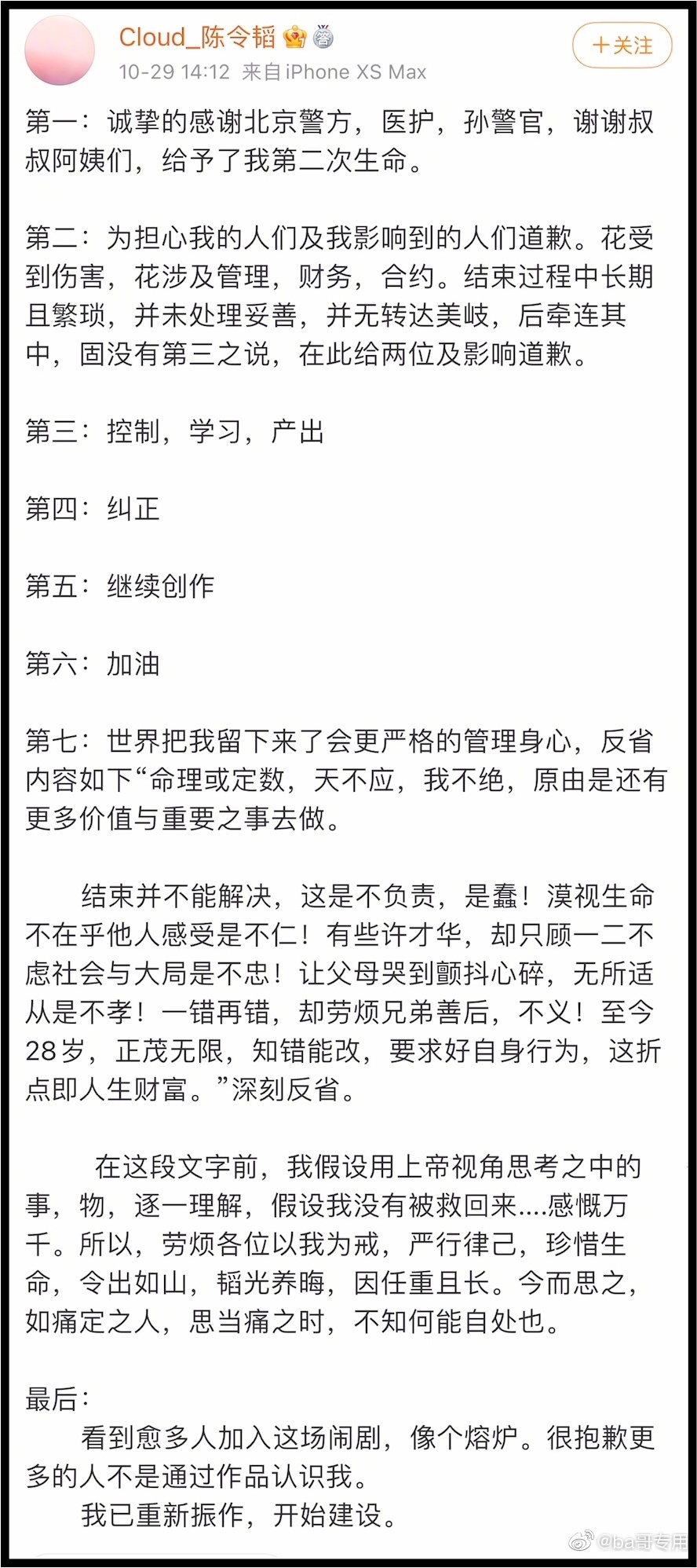 陈令韬再发长文...否认孟美岐是小三！ 网不买账狂批：乐华给了多少钱？ 娱乐资讯 图1张