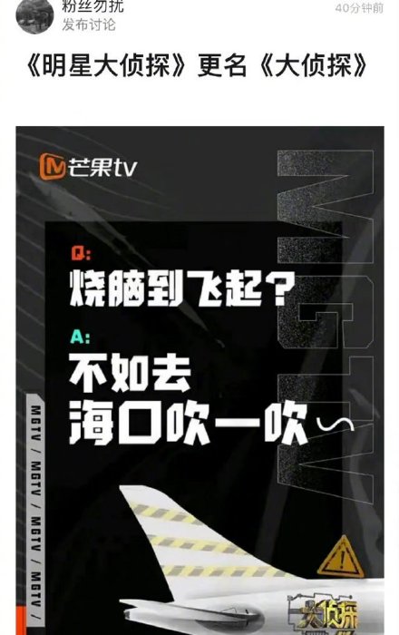 《明星大侦探》第七季确定改名！网友：只想要原班人马回归 娱乐资讯 图1张