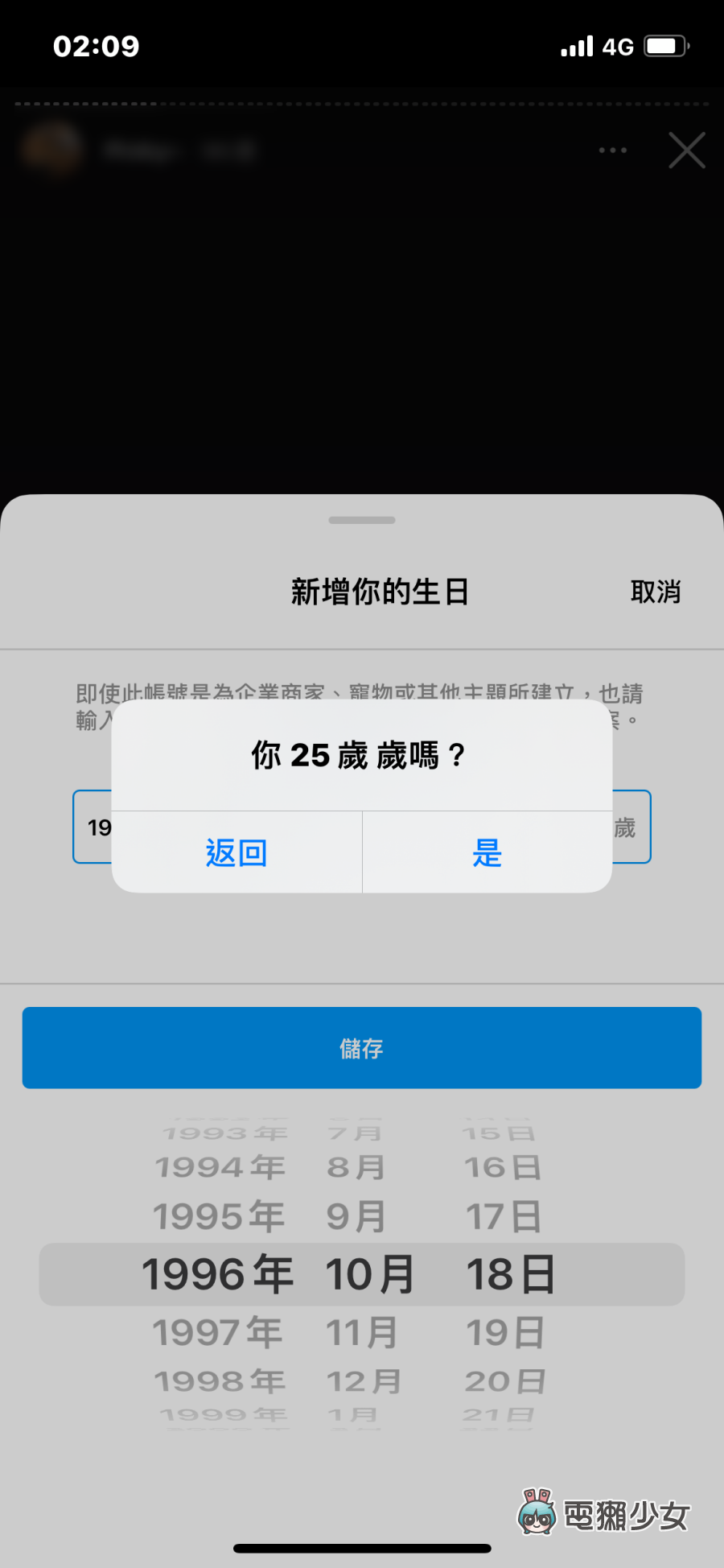 IG 新增‘ 生日资讯 ’功能上线！要提供给未满 13 岁的年轻人更安全的社群体验 数码科技 图3张