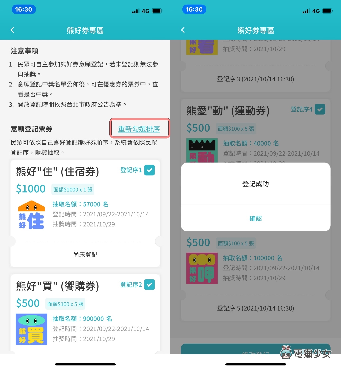 艺 FUN 券没中别气馁！‘ 台北熊好券 ’在今天午夜前都还可以登记！如何登记这边看！ 数码科技 图4张