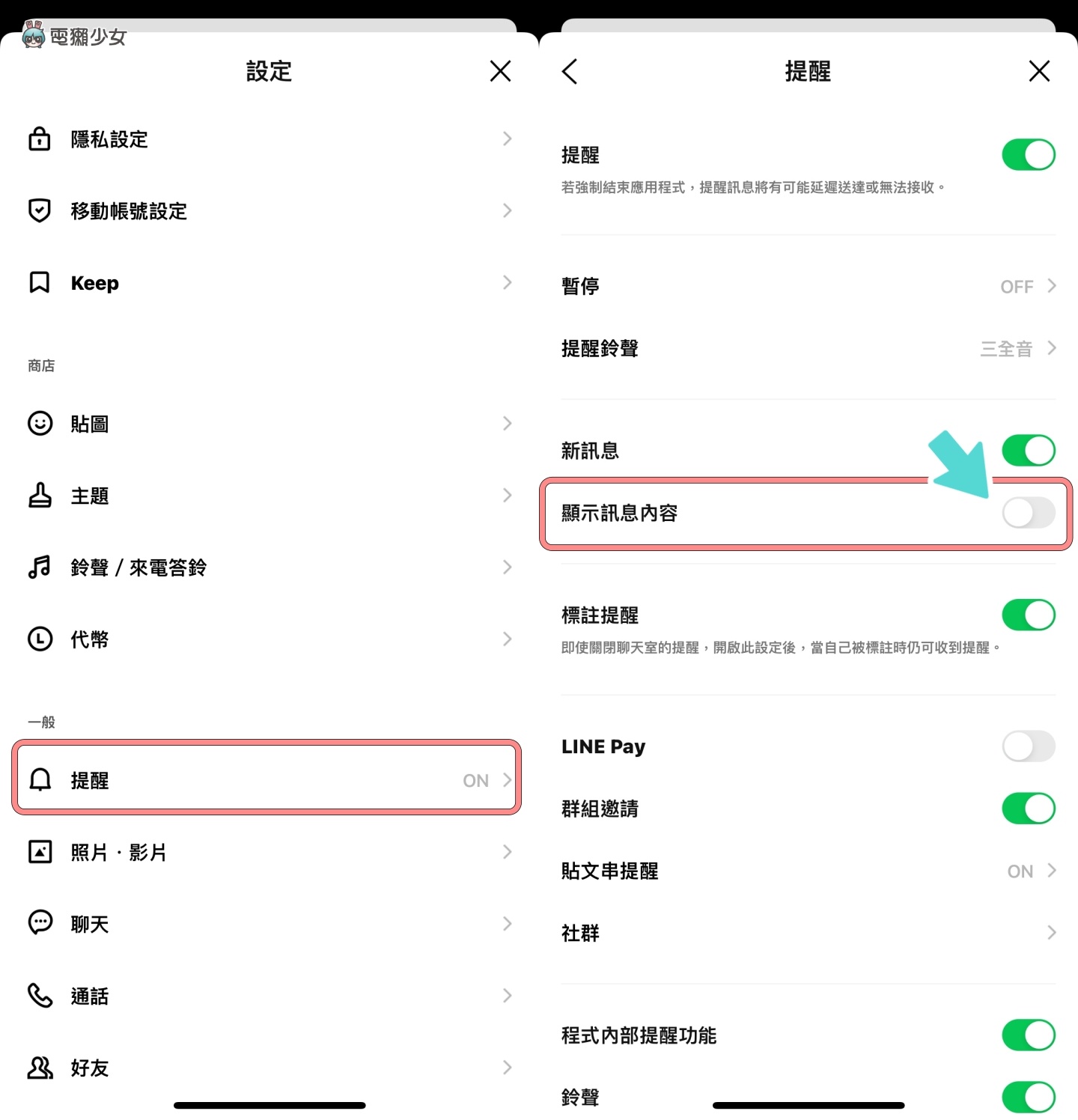 LINE 手机版更新！不用解锁手机也可以看到是谁传讯息给你 （iOS） 数码科技 图4张