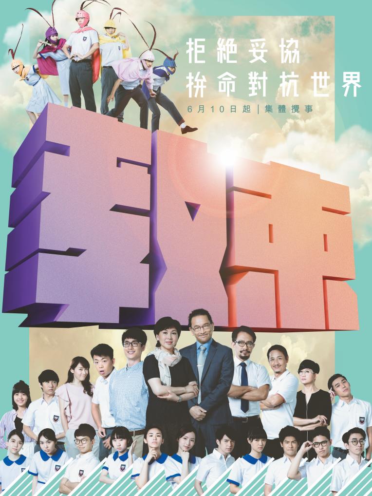 校园权斗剧《教束》题材贴地！金句说出港人心声 娱乐资讯 图6张