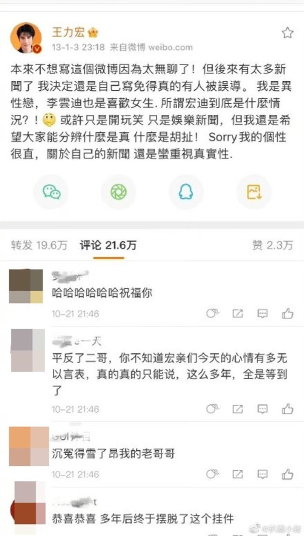 【李云迪被捕】王力宏同性恋传闻终沉冤得雪！ 工作室大赞警察：火眼金睛 娱乐资讯 图1张