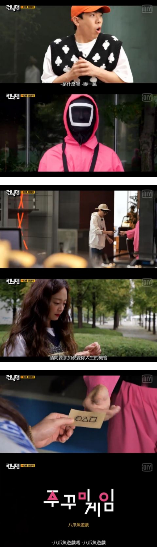 《Running Man》也玩鱿鱼游戏？宋智孝起床一脸懵…全昭旻惊呼：我是韩美女！ 娱乐资讯 图2张