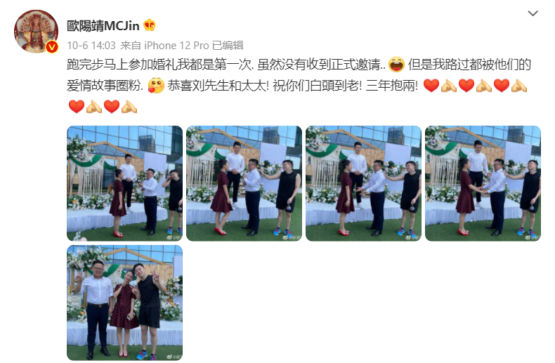 欧阳靖跑步巧遇路人结婚！ 乱入婚礼露欣慰脸合照...超强社交能力惊呆网友 娱乐资讯 图1张