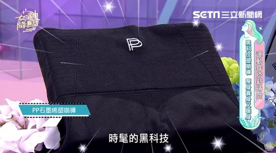 运动也要很时尚！“PP石墨烯塑崩裤”让下半身更完美 时尚资讯 图1张