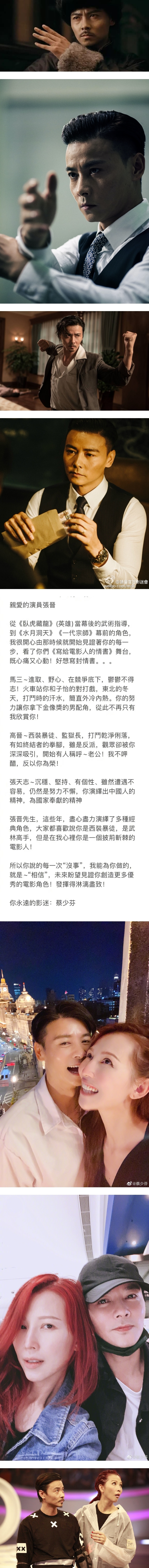 破防了！蔡少芬写给“电影人”张晋动人情书！内容提及多个经典角色 娱乐资讯 图3张