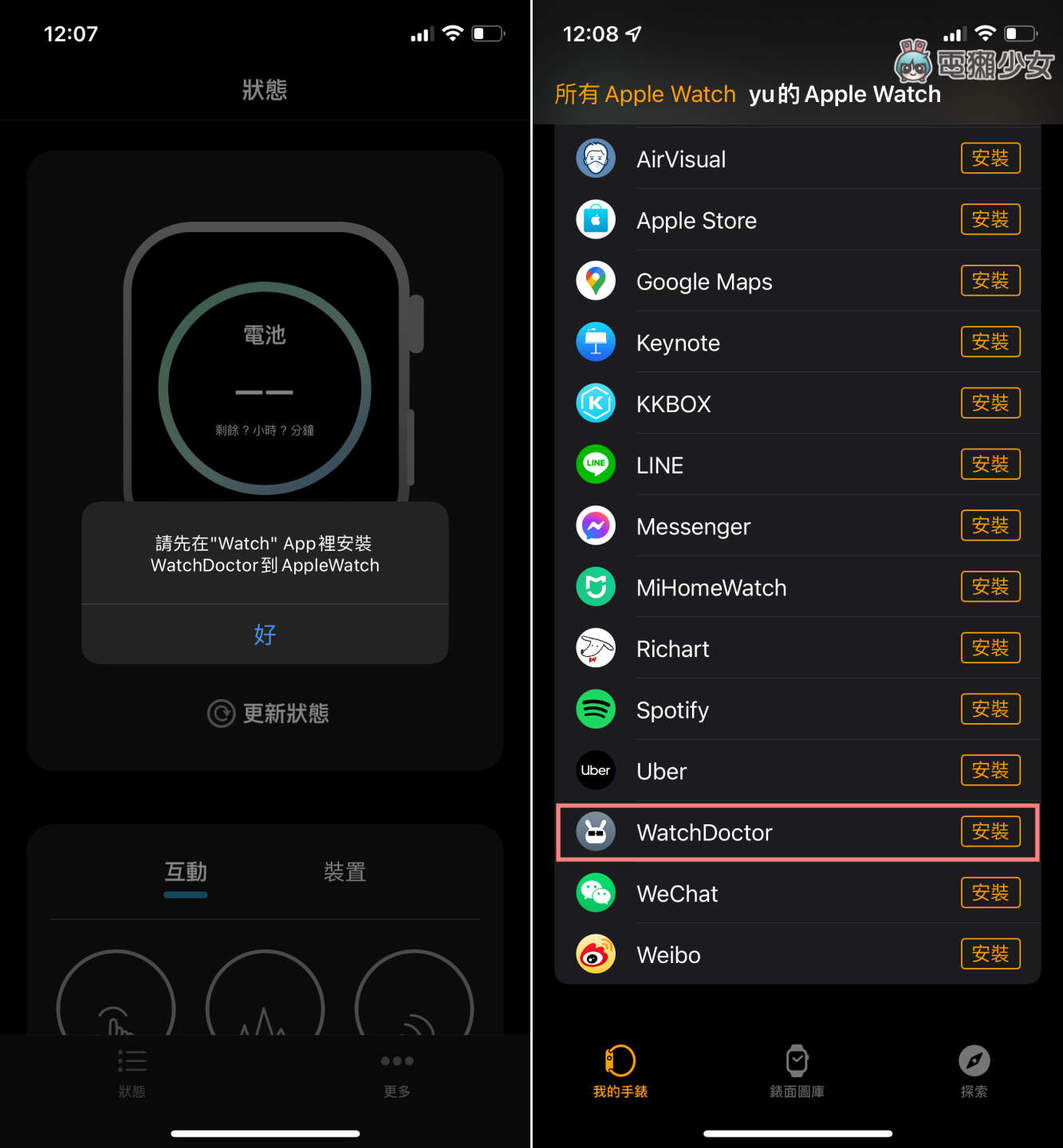 你戴的智慧手表功能都正常吗？交给‘ 手表医生 App ’三分钟帮你快速做检测 数码科技 图2张