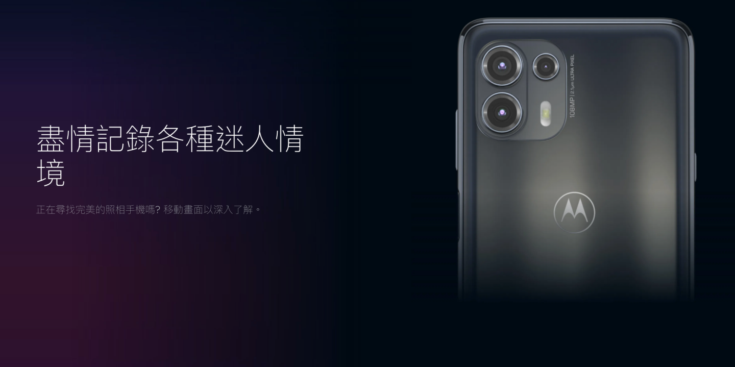 Motorola edge 系列两款新机登场！搭载 108MP 的主镜头和 6.7 吋的大萤幕，建议售价新台币 9,990 元起 数码科技 图4张