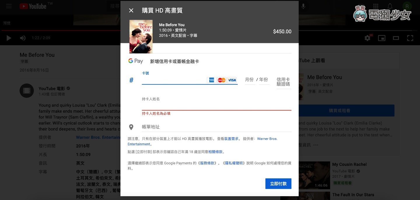 YouTube 也能租借电影了！购买及租看电影流程教学 数码科技 图6张