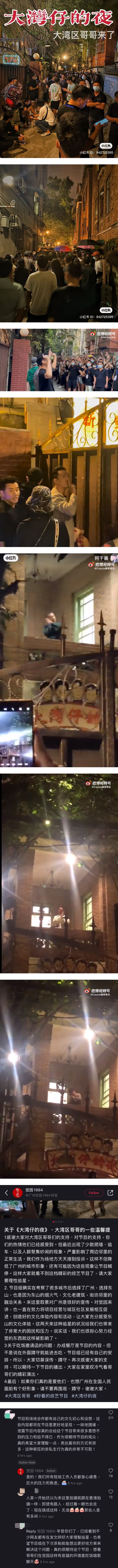 围观人群超恐怖 严重扰民！ 大湾区哥哥亲自上门...向当地居民赔礼道歉 娱乐资讯 图1张