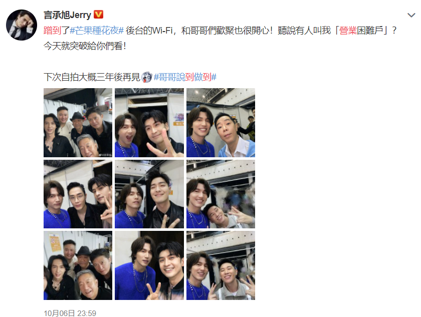 言承旭蹭到晚会后台WiFi营业！隔了3年晒自拍照 粉丝都疯了！ 娱乐资讯 图1张
