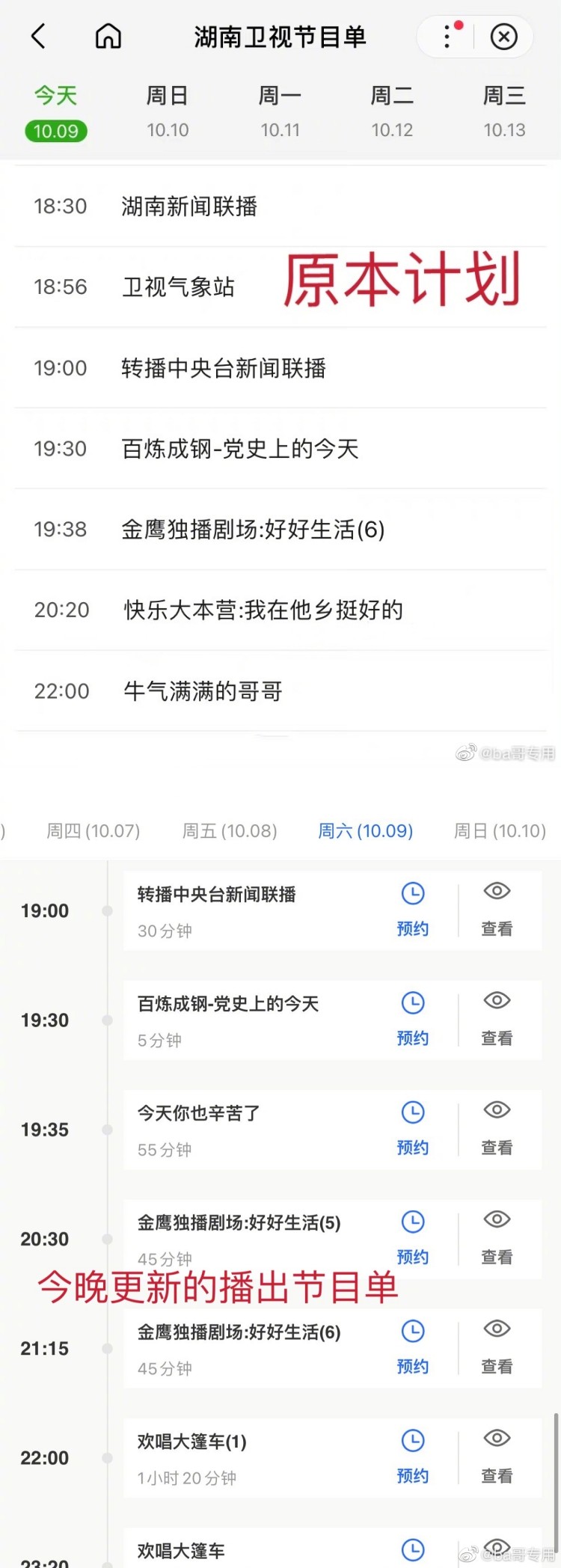 疯传《快乐大本营》停播！ 湖南卫视证实了：将改版升级 娱乐资讯 图1张