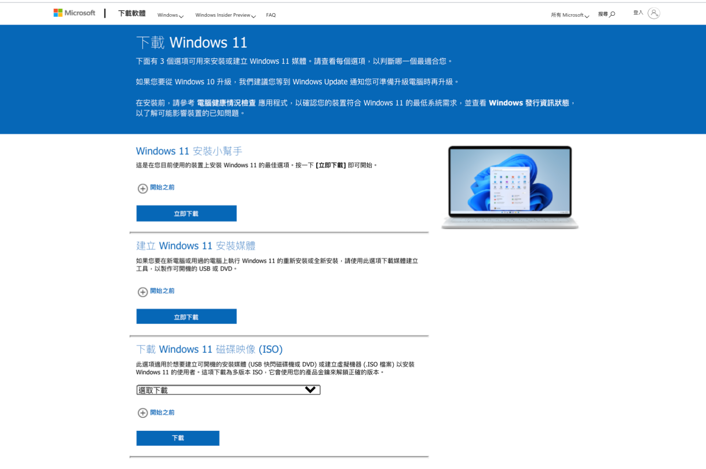 Windows 11 正式上线！还没收到更新通知？可以用这三个方法来手动下载 数码科技 图2张
