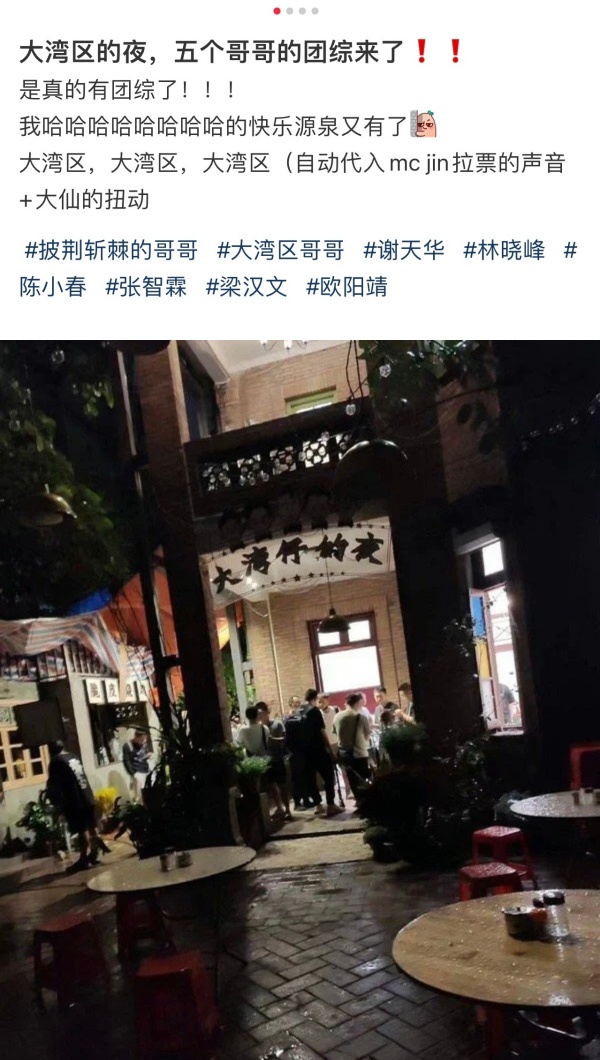 大湾区5人组团综开录！陈小春、张智霖、谢天华、林晓峰、梁汉文同框照流出 娱乐资讯 图1张