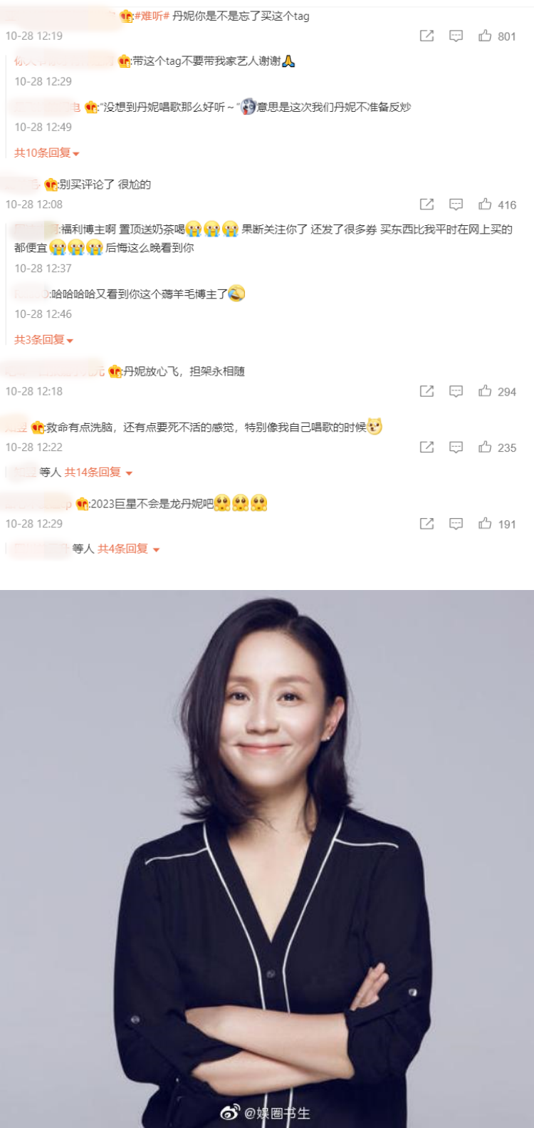 哇唧唧哇老总龙丹妮发单曲！ 立刻冲上热搜...网嘲讽：忘了买难听的tag 娱乐资讯 图2张