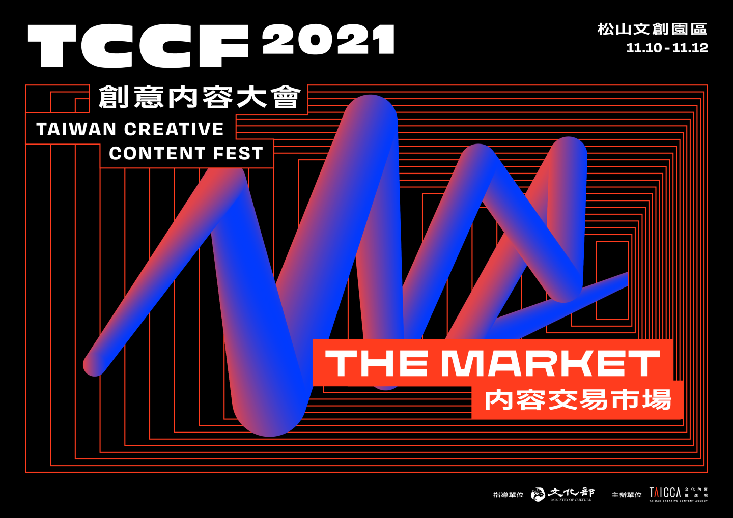文策院‘ TCCF 创意内容大会 ’将于 11/10 登场！三大活动主轴亮点抢先看 数码科技 图2张